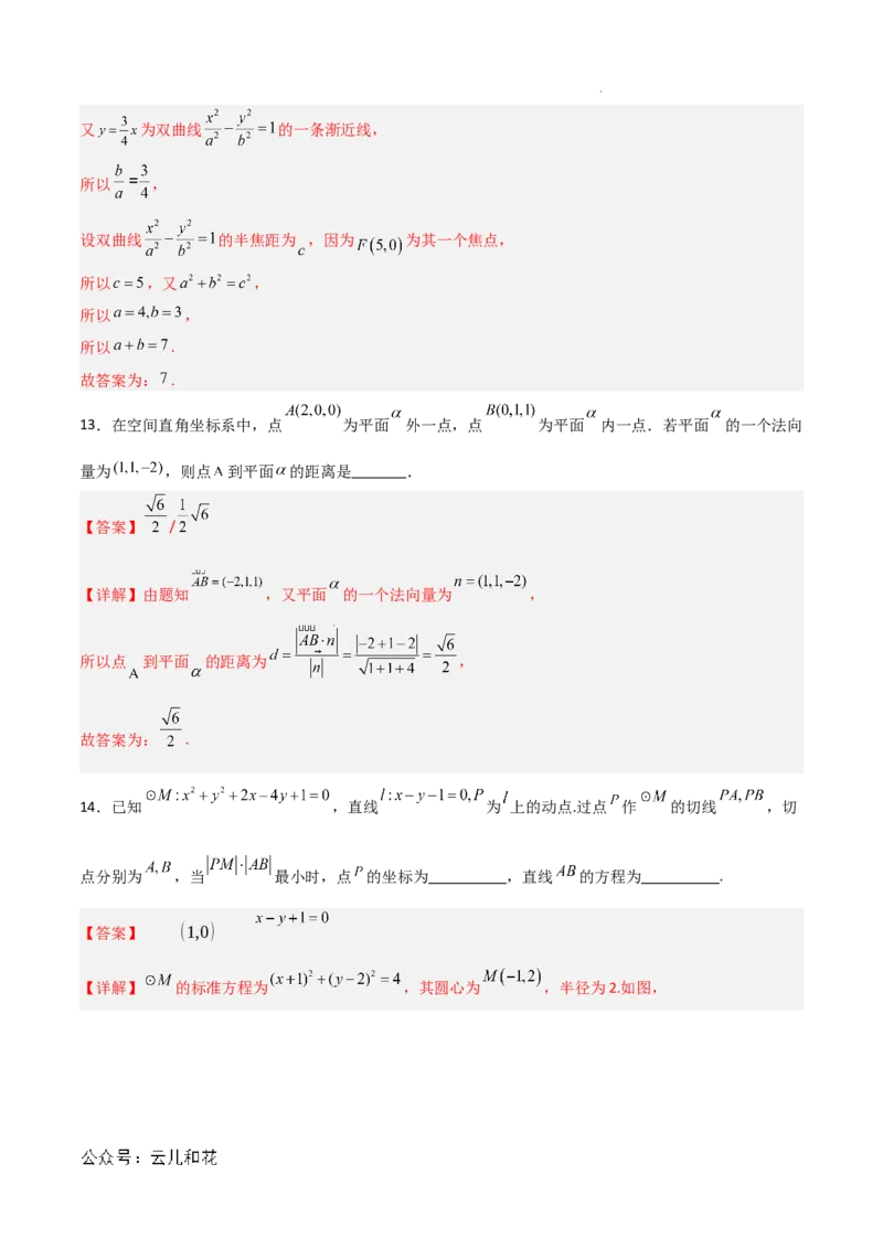 高二数学期中模拟卷01（全解全析）(1)_1多考区联考_1014高二期中模拟卷（新高考通用）黄金卷：2024-2025学年高二上学期期中模拟考试