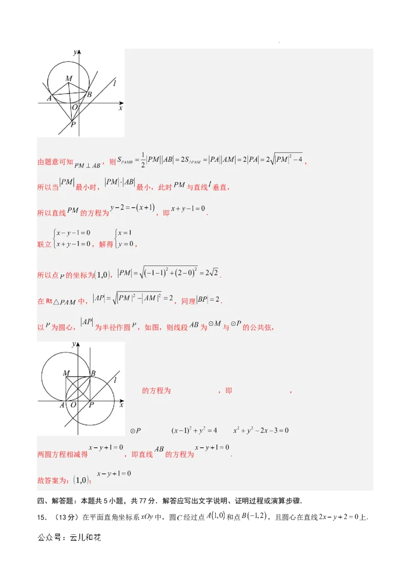 高二数学期中模拟卷01（全解全析）(1)_1多考区联考_1014高二期中模拟卷（新高考通用）黄金卷：2024-2025学年高二上学期期中模拟考试