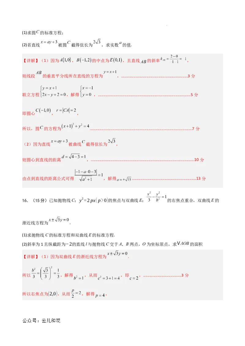 高二数学期中模拟卷01（全解全析）(1)_1多考区联考_1014高二期中模拟卷（新高考通用）黄金卷：2024-2025学年高二上学期期中模拟考试
