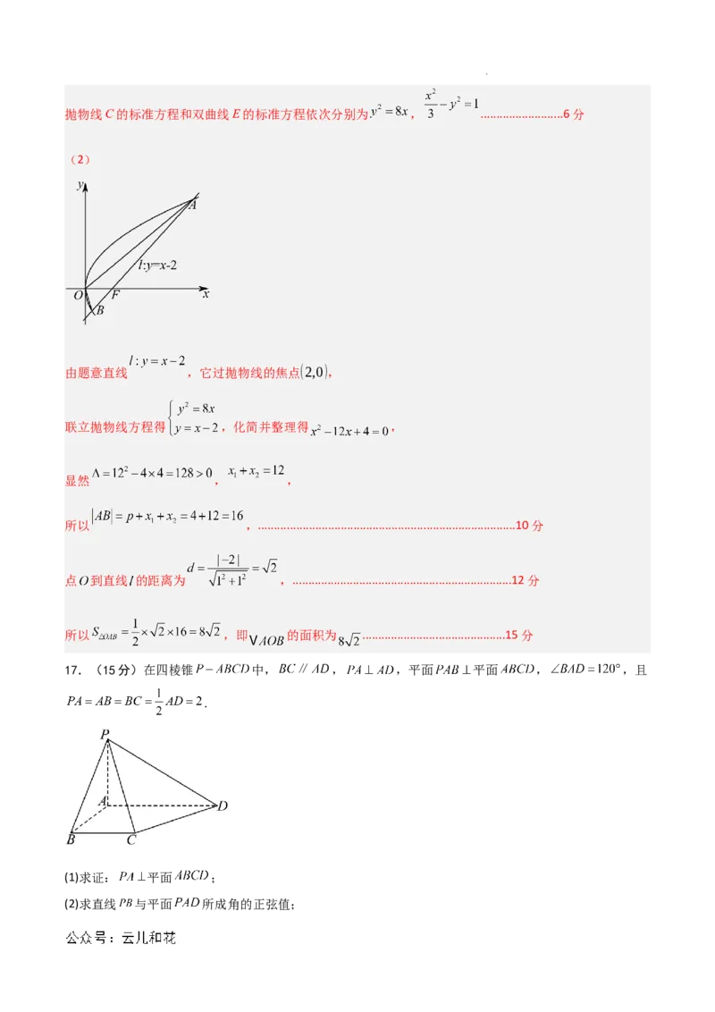高二数学期中模拟卷01（全解全析）(1)_1多考区联考_1014高二期中模拟卷（新高考通用）黄金卷：2024-2025学年高二上学期期中模拟考试