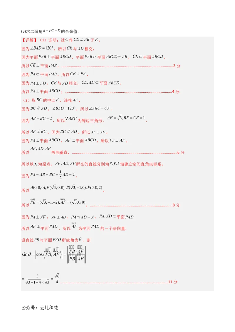 高二数学期中模拟卷01（全解全析）(1)_1多考区联考_1014高二期中模拟卷（新高考通用）黄金卷：2024-2025学年高二上学期期中模拟考试