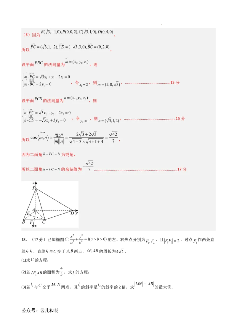 高二数学期中模拟卷01（全解全析）(1)_1多考区联考_1014高二期中模拟卷（新高考通用）黄金卷：2024-2025学年高二上学期期中模拟考试
