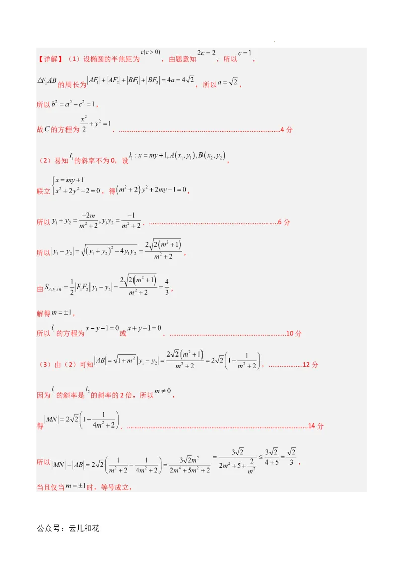 高二数学期中模拟卷01（全解全析）(1)_1多考区联考_1014高二期中模拟卷（新高考通用）黄金卷：2024-2025学年高二上学期期中模拟考试
