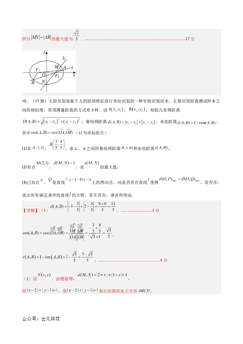 高二数学期中模拟卷01（全解全析）(1)_1多考区联考_1014高二期中模拟卷（新高考通用）黄金卷：2024-2025学年高二上学期期中模拟考试