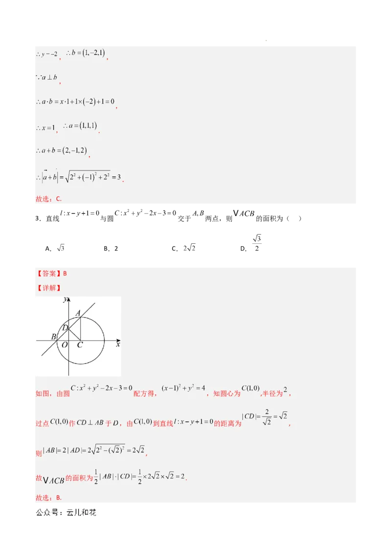 高二数学期中模拟卷01（全解全析）(1)_1多考区联考_1014高二期中模拟卷（新高考通用）黄金卷：2024-2025学年高二上学期期中模拟考试
