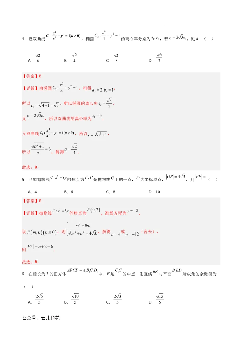 高二数学期中模拟卷01（全解全析）(1)_1多考区联考_1014高二期中模拟卷（新高考通用）黄金卷：2024-2025学年高二上学期期中模拟考试