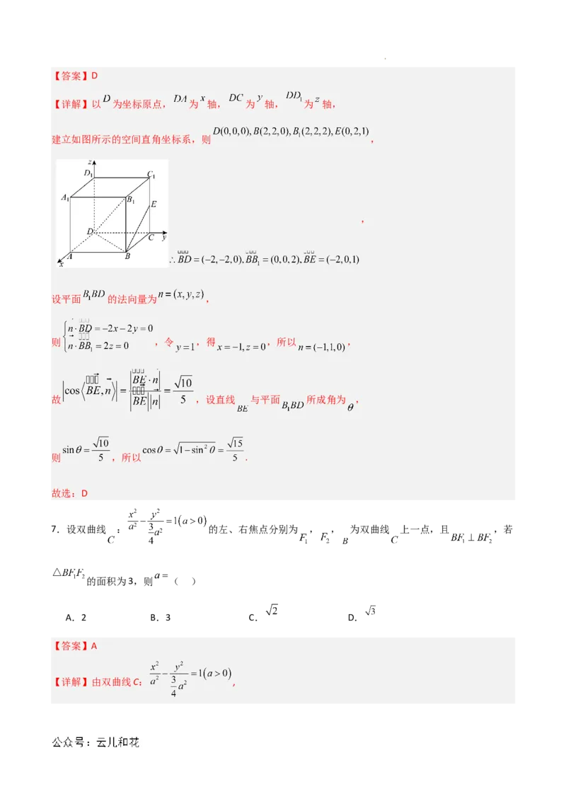 高二数学期中模拟卷01（全解全析）(1)_1多考区联考_1014高二期中模拟卷（新高考通用）黄金卷：2024-2025学年高二上学期期中模拟考试