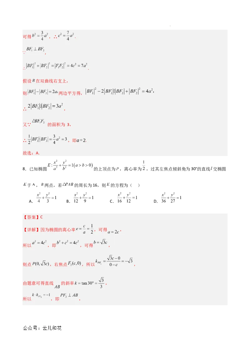 高二数学期中模拟卷01（全解全析）(1)_1多考区联考_1014高二期中模拟卷（新高考通用）黄金卷：2024-2025学年高二上学期期中模拟考试