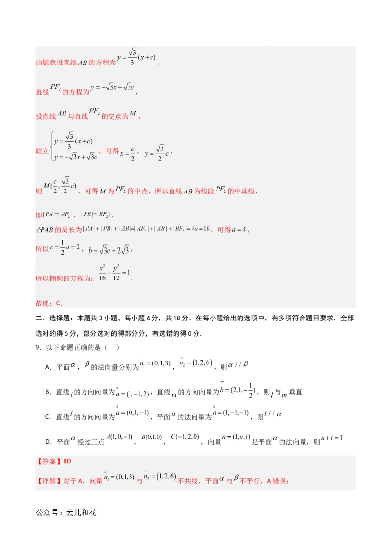 高二数学期中模拟卷01（全解全析）(1)_1多考区联考_1014高二期中模拟卷（新高考通用）黄金卷：2024-2025学年高二上学期期中模拟考试