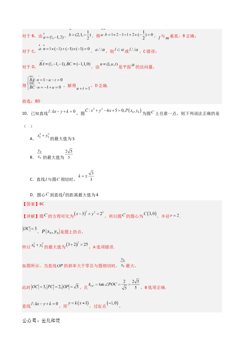 高二数学期中模拟卷01（全解全析）(1)_1多考区联考_1014高二期中模拟卷（新高考通用）黄金卷：2024-2025学年高二上学期期中模拟考试