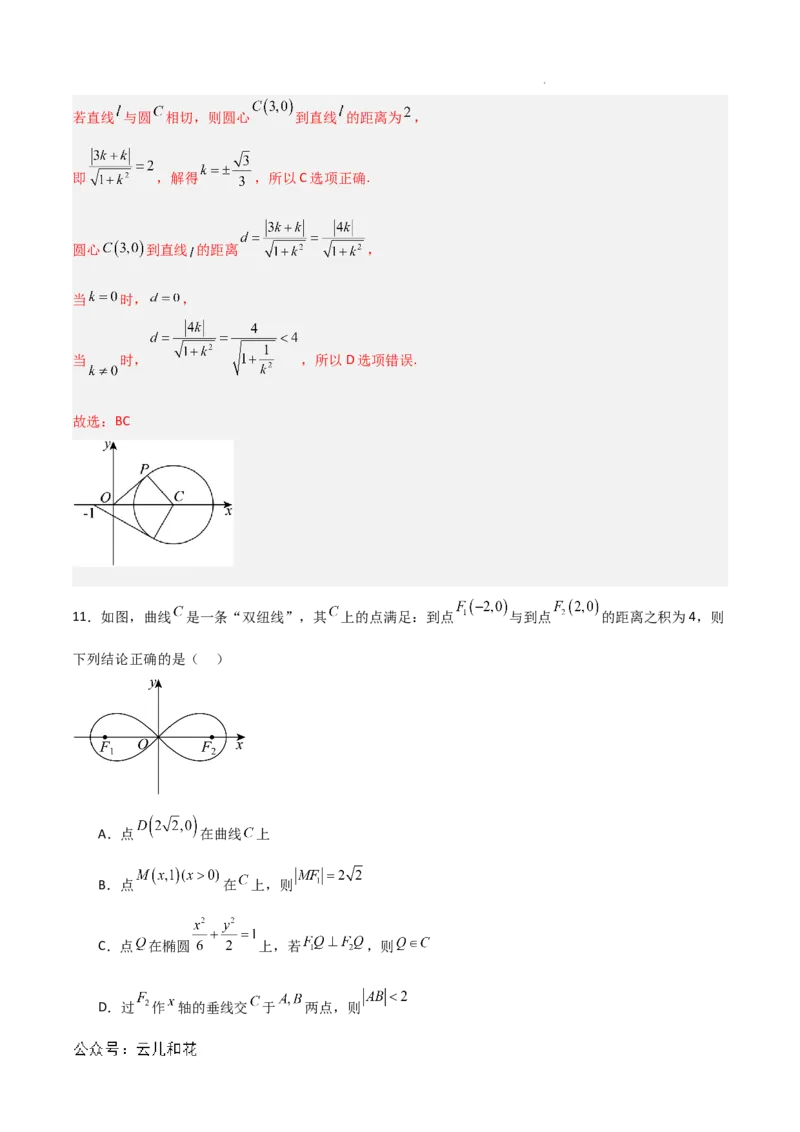 高二数学期中模拟卷01（全解全析）(1)_1多考区联考_1014高二期中模拟卷（新高考通用）黄金卷：2024-2025学年高二上学期期中模拟考试