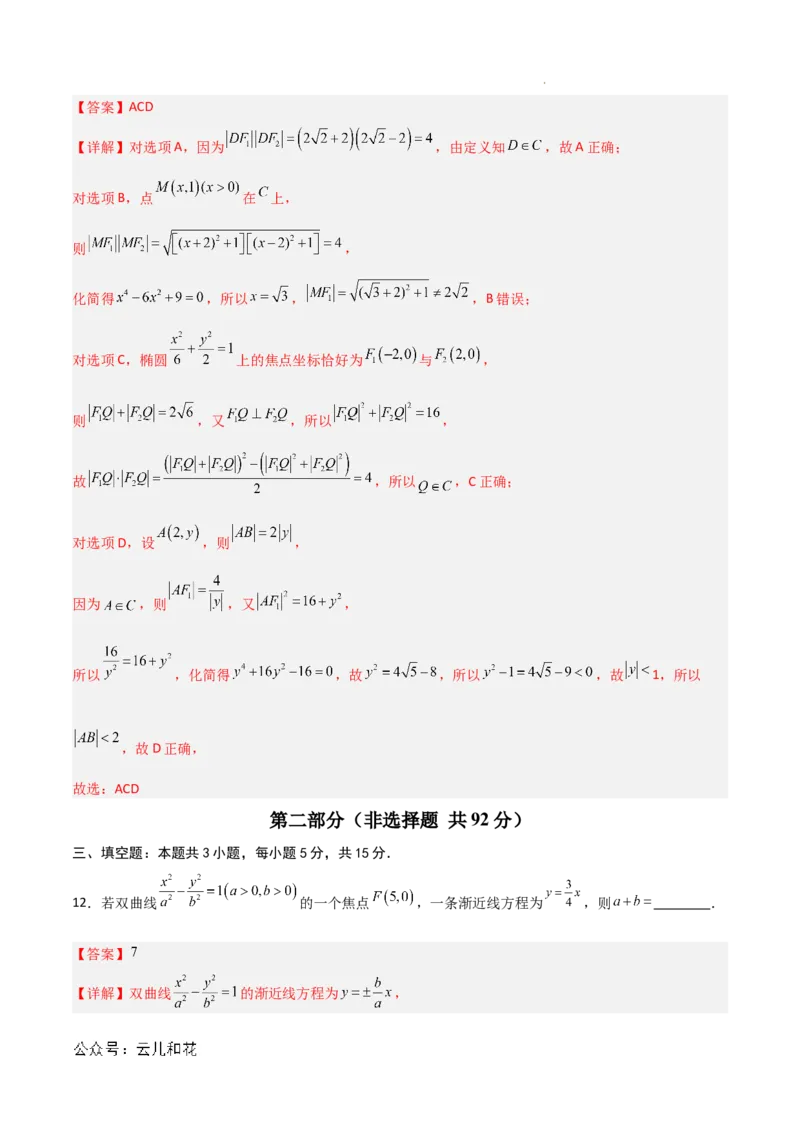 高二数学期中模拟卷01（全解全析）(1)_1多考区联考_1014高二期中模拟卷（新高考通用）黄金卷：2024-2025学年高二上学期期中模拟考试