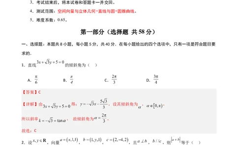 高二数学期中模拟卷01（全解全析）(1)_1多考区联考_1014高二期中模拟卷（新高考通用）黄金卷：2024-2025学年高二上学期期中模拟考试