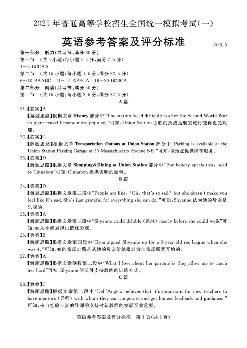 高三英语评分细则_2025年3月_250313河北省承德、张家口市2025届高三下学期统一模拟考试（一）（全科）_河北省承德、张家口市2025届高三下学期统一模拟考试（一）英语