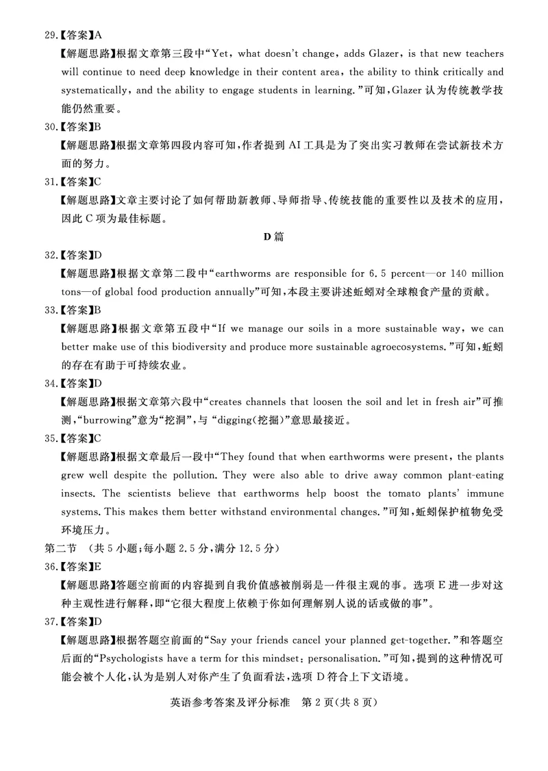 高三英语评分细则_2025年3月_250313河北省承德、张家口市2025届高三下学期统一模拟考试（一）（全科）_河北省承德、张家口市2025届高三下学期统一模拟考试（一）英语