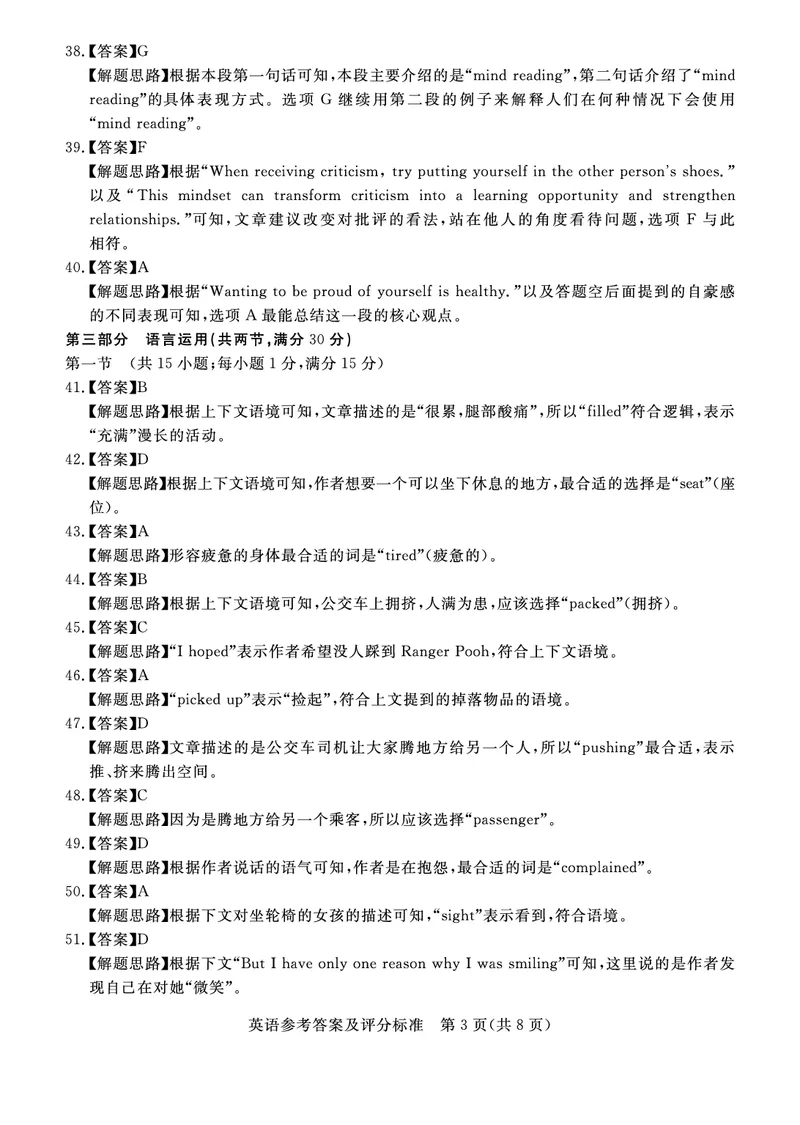 高三英语评分细则_2025年3月_250313河北省承德、张家口市2025届高三下学期统一模拟考试（一）（全科）_河北省承德、张家口市2025届高三下学期统一模拟考试（一）英语