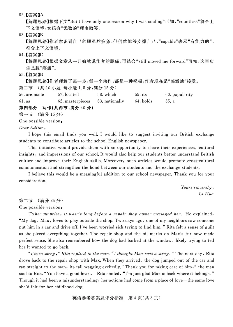高三英语评分细则_2025年3月_250313河北省承德、张家口市2025届高三下学期统一模拟考试（一）（全科）_河北省承德、张家口市2025届高三下学期统一模拟考试（一）英语