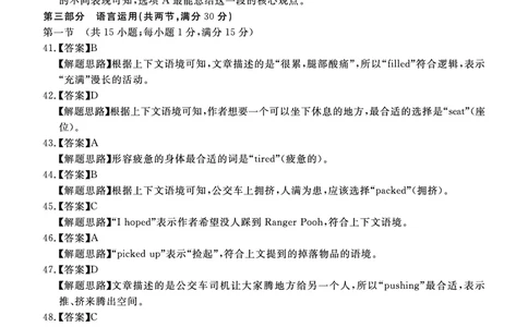高三英语评分细则_2025年3月_250313河北省承德、张家口市2025届高三下学期统一模拟考试（一）（全科）_河北省承德、张家口市2025届高三下学期统一模拟考试（一）英语