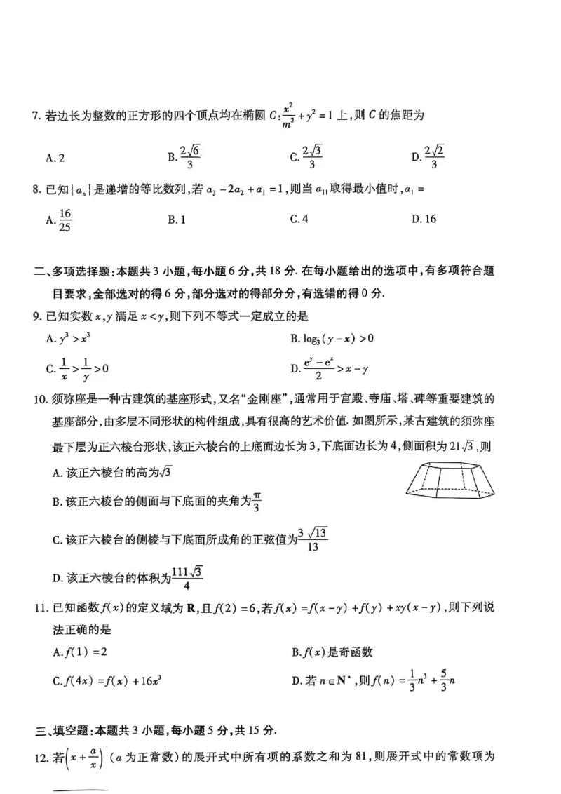 海南省天一大联考2024-2025学年高三学业水平诊断（三）数学_2025年3月_250308海南省天一大联考2024-2025学年高三学业水平诊断(三)（全科）