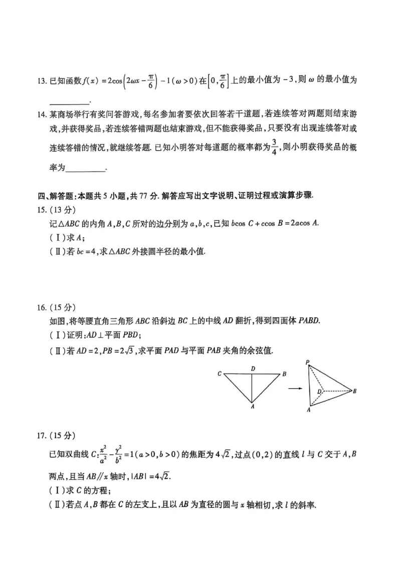 海南省天一大联考2024-2025学年高三学业水平诊断（三）数学_2025年3月_250308海南省天一大联考2024-2025学年高三学业水平诊断(三)（全科）