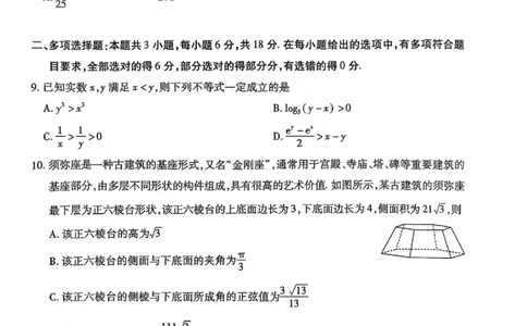 海南省天一大联考2024-2025学年高三学业水平诊断（三）数学_2025年3月_250308海南省天一大联考2024-2025学年高三学业水平诊断(三)（全科）