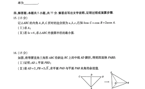 海南省天一大联考2024-2025学年高三学业水平诊断（三）数学_2025年3月_250308海南省天一大联考2024-2025学年高三学业水平诊断(三)（全科）