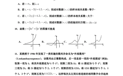 河南省实验中学2024-2025学年高三下学期第四次模拟考试数学试卷+答案_2025年5月_250527河南省实验中学2024-2025学年高三下学期第四次模拟考试（全科）
