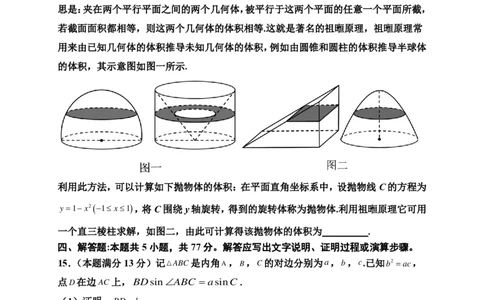 河南省实验中学2024-2025学年高三下学期第四次模拟考试数学试卷+答案_2025年5月_250527河南省实验中学2024-2025学年高三下学期第四次模拟考试（全科）