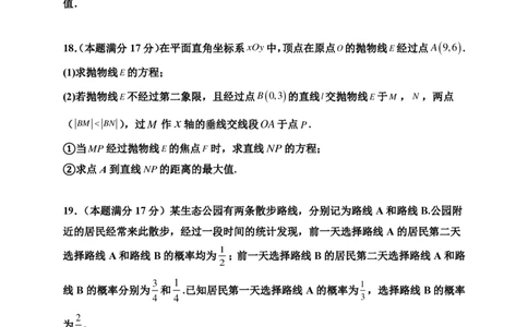 河南省实验中学2024-2025学年高三下学期第四次模拟考试数学试卷+答案_2025年5月_250527河南省实验中学2024-2025学年高三下学期第四次模拟考试（全科）