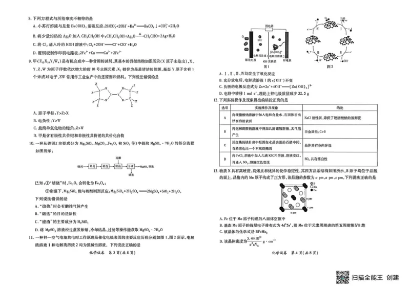 江西红色十校2026届高三上学期开学考试化学试题_2025年9月_250921江西省&ldquo;红色十校&rdquo;2026届高三上学期第一次联考_江西省&ldquo;红色十校&rdquo;2026届高三上学期第一次联考化学试题（含答案）