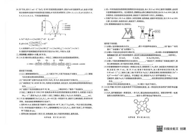 江西红色十校2026届高三上学期开学考试化学试题_2025年9月_250921江西省&ldquo;红色十校&rdquo;2026届高三上学期第一次联考_江西省&ldquo;红色十校&rdquo;2026届高三上学期第一次联考化学试题（含答案）