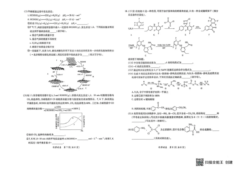 江西红色十校2026届高三上学期开学考试化学试题_2025年9月_250921江西省&ldquo;红色十校&rdquo;2026届高三上学期第一次联考_江西省&ldquo;红色十校&rdquo;2026届高三上学期第一次联考化学试题（含答案）