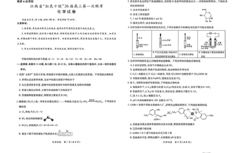 江西红色十校2026届高三上学期开学考试化学试题_2025年9月_250921江西省&ldquo;红色十校&rdquo;2026届高三上学期第一次联考_江西省&ldquo;红色十校&rdquo;2026届高三上学期第一次联考化学试题（含答案）