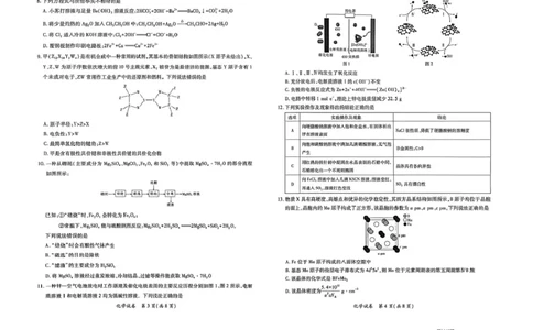 江西红色十校2026届高三上学期开学考试化学试题_2025年9月_250921江西省&ldquo;红色十校&rdquo;2026届高三上学期第一次联考_江西省&ldquo;红色十校&rdquo;2026届高三上学期第一次联考化学试题（含答案）