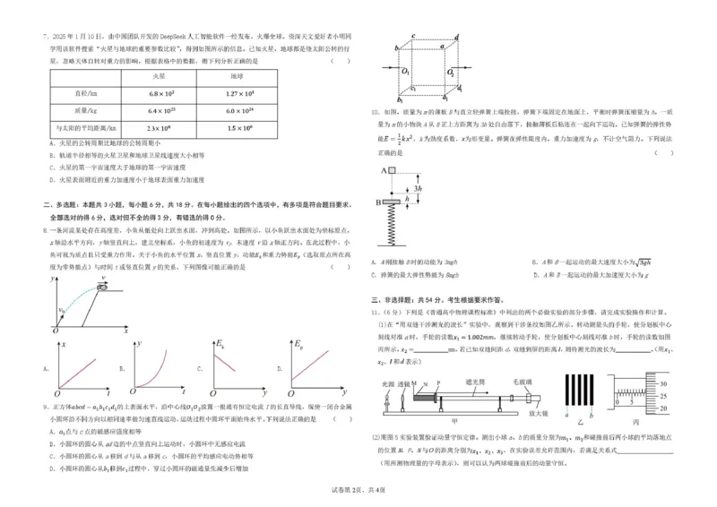 深圳市高级中学高中园2025届高三高考适应性考试（物理）试题_2025年5月_250524广东省深圳市高级中学高中园2025届高三高考适应性考试（全科）