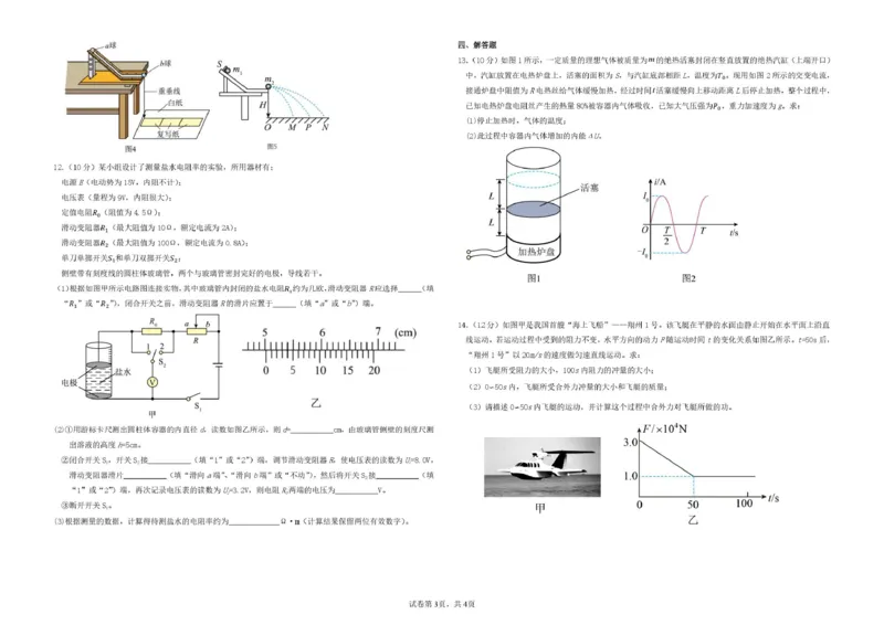 深圳市高级中学高中园2025届高三高考适应性考试（物理）试题_2025年5月_250524广东省深圳市高级中学高中园2025届高三高考适应性考试（全科）