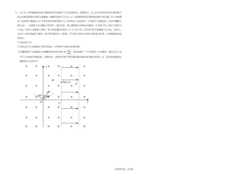 深圳市高级中学高中园2025届高三高考适应性考试（物理）试题_2025年5月_250524广东省深圳市高级中学高中园2025届高三高考适应性考试（全科）