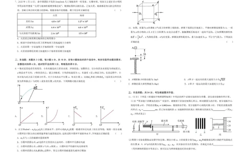 深圳市高级中学高中园2025届高三高考适应性考试（物理）试题_2025年5月_250524广东省深圳市高级中学高中园2025届高三高考适应性考试（全科）