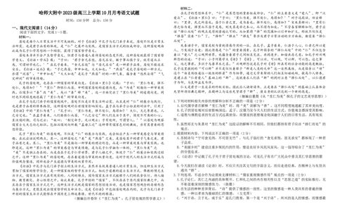 哈师大附中高三语文试题_2025年10月_251017黑龙江省哈尔滨师范大学附属中学2025-2026学年高三上学期10月月考