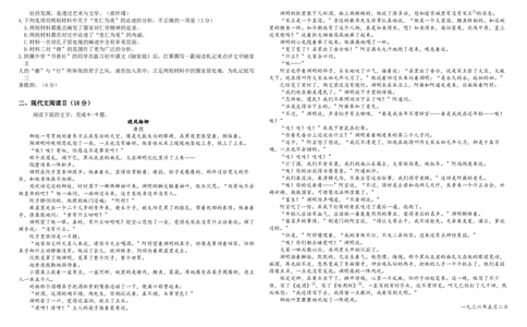 哈师大附中高三语文试题_2025年10月_251017黑龙江省哈尔滨师范大学附属中学2025-2026学年高三上学期10月月考