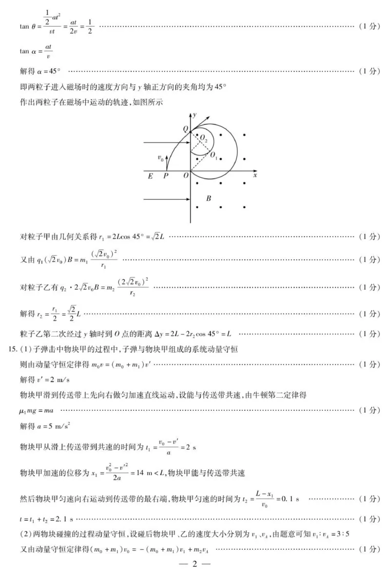 物理安阳高三年级调研考试简易答案_2025年9月_250920河南省天一大联考2026届高三上学期调研考试（全科）_河南省天一大联考2026届高三上学期调研考试物理试卷（含答案）