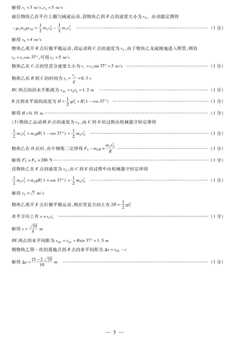 物理安阳高三年级调研考试简易答案_2025年9月_250920河南省天一大联考2026届高三上学期调研考试（全科）_河南省天一大联考2026届高三上学期调研考试物理试卷（含答案）