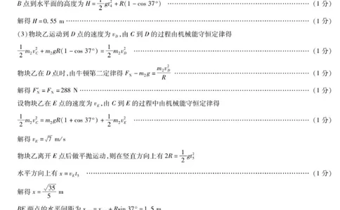 物理安阳高三年级调研考试简易答案_2025年9月_250920河南省天一大联考2026届高三上学期调研考试（全科）_河南省天一大联考2026届高三上学期调研考试物理试卷（含答案）