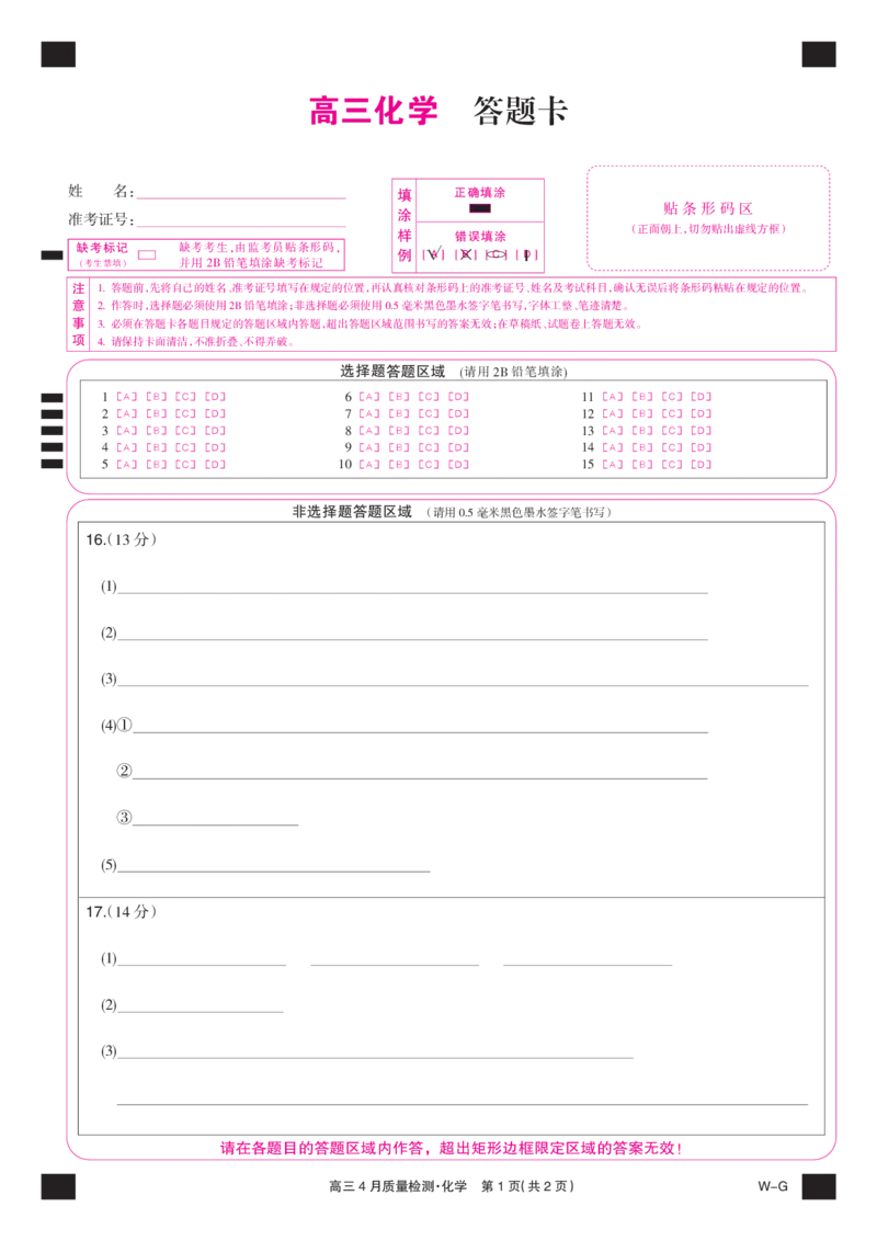 四川省九师联盟2025届高三仿真模拟卷化学彩卡（WG）_2025年5月_250511九师联盟2025届高三仿真模拟卷（G）（全科）