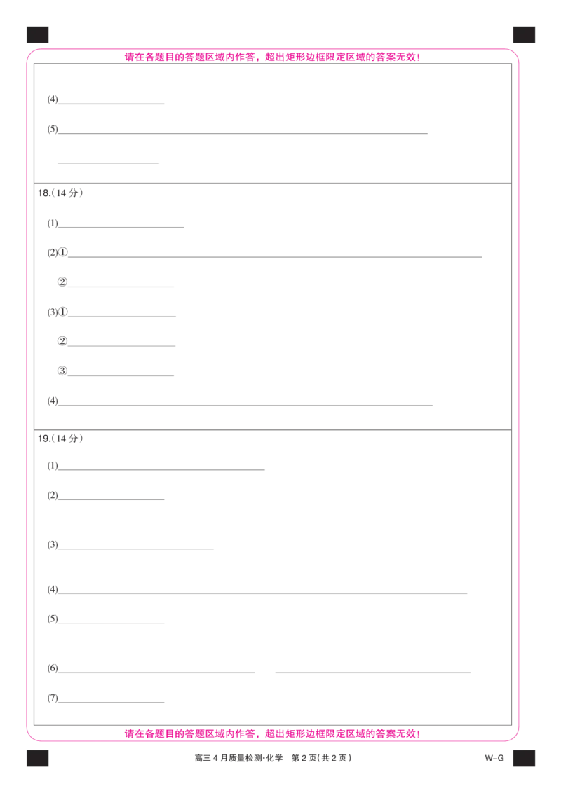 四川省九师联盟2025届高三仿真模拟卷化学彩卡（WG）_2025年5月_250511九师联盟2025届高三仿真模拟卷（G）（全科）