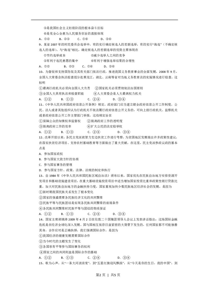 2009年高考政治试卷（海南）（空白卷）_政治历年高考真题_新&middot;PDF版2008-2025&middot;高考政治真题_政治（按年份分类）2008-2025_2009&middot;政治高考真题