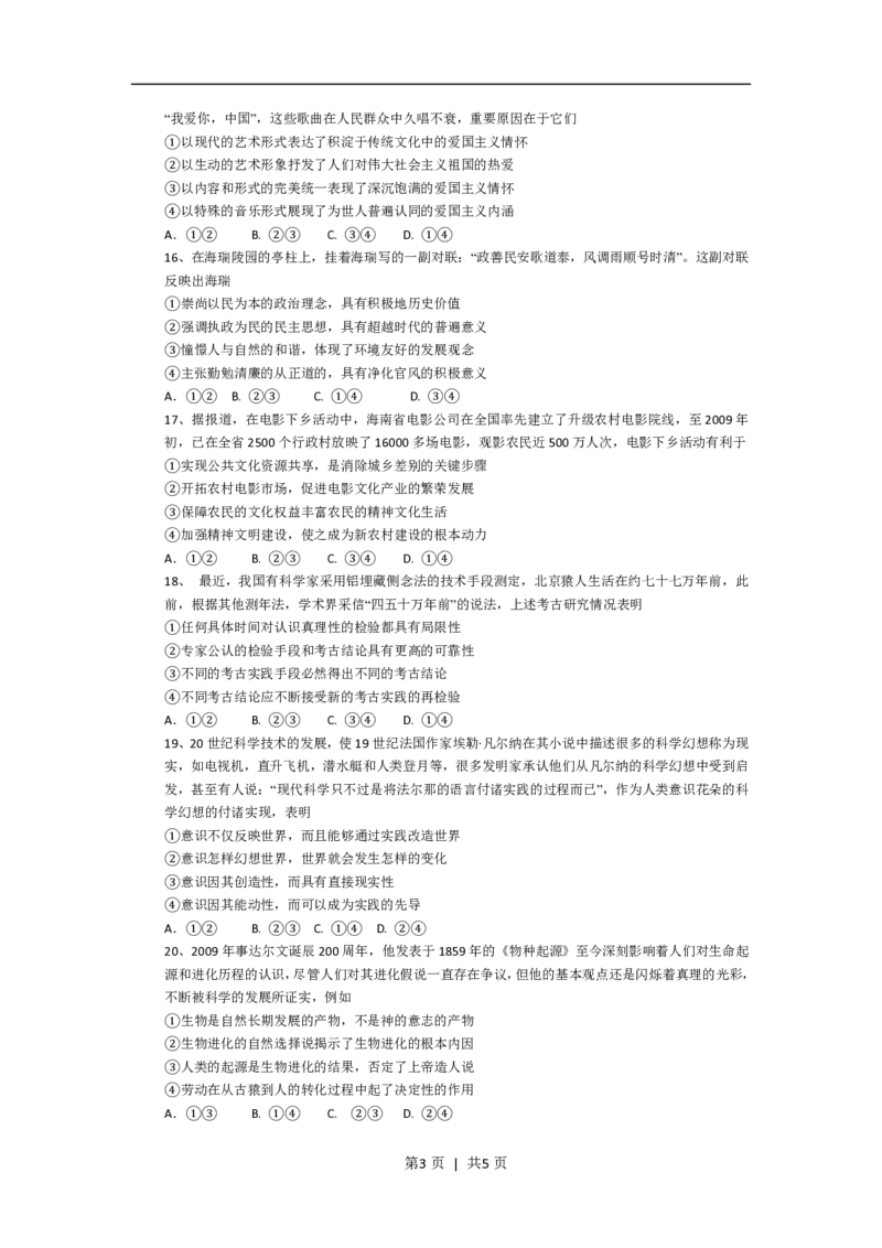 2009年高考政治试卷（海南）（空白卷）_政治历年高考真题_新&middot;PDF版2008-2025&middot;高考政治真题_政治（按年份分类）2008-2025_2009&middot;政治高考真题