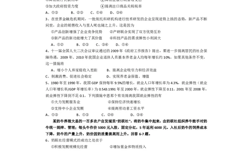 2009年高考政治试卷（海南）（空白卷）_政治历年高考真题_新&middot;PDF版2008-2025&middot;高考政治真题_政治（按年份分类）2008-2025_2009&middot;政治高考真题