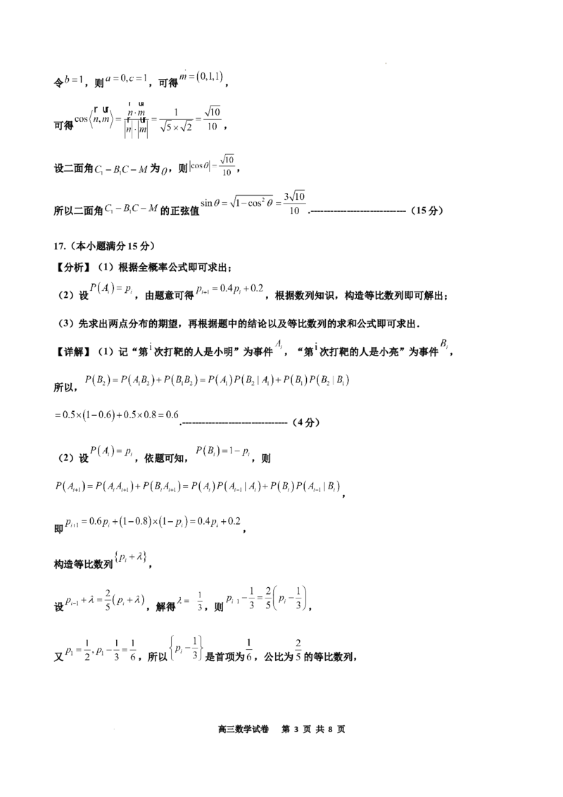 辽宁省鞍山市2024-2025学年高三下学期第一次月考试卷数学答案_2025年3月_250306辽宁省鞍山市2024-2025学年高三下学期第一次月考试卷_辽宁省鞍山市2024-2025学年高三下学期第一次月考数学