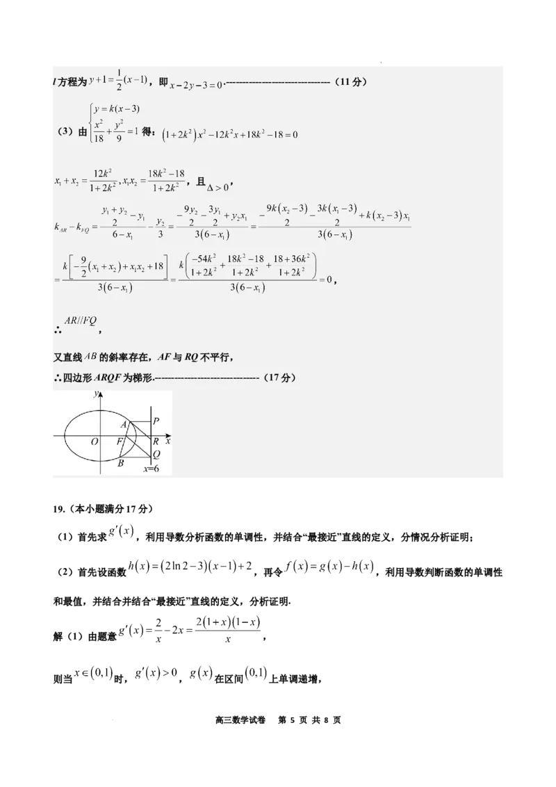 辽宁省鞍山市2024-2025学年高三下学期第一次月考试卷数学答案_2025年3月_250306辽宁省鞍山市2024-2025学年高三下学期第一次月考试卷_辽宁省鞍山市2024-2025学年高三下学期第一次月考数学